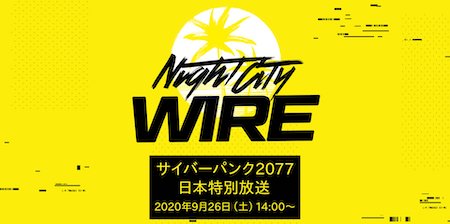 「Night City WIRE」日本特別放送