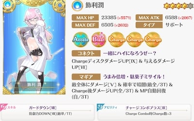 マギレコ＿飾利潤PU＿飾利潤