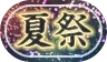 パズドラ_称号_夏祭
