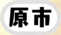 パズドラ_称号_原市_仮