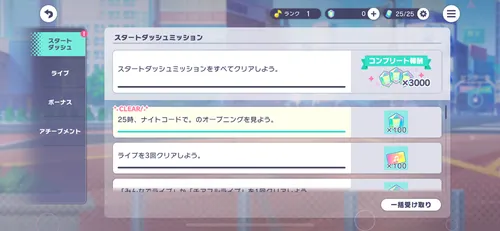 プロセカ_スタートダッシュミッション_最新版