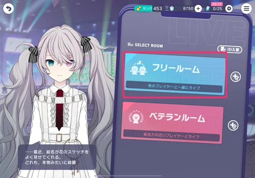 プロセカ_スタートダッシュミッション_みんなでライブ2