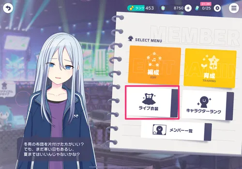 プロセカ_スタートダッシュミッション_衣装変更