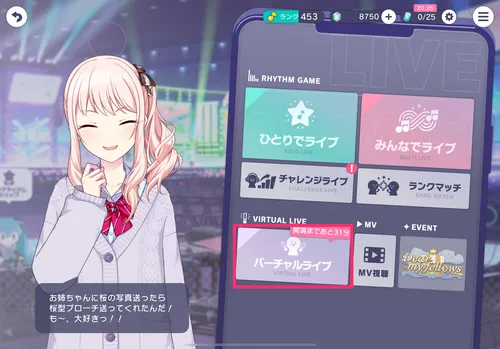 プロセカ_スタートダッシュミッション_バーチャルライブに参加