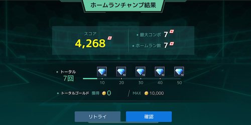 ベボスタ_ホームランチャンプ_スコア例