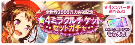 バンドリ リセマラ当たりランキング ガルパ 10 4更新 Appmedia