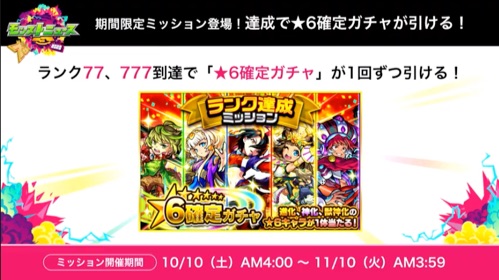 モンスト】7周年イベント最新情報まとめ | AppMedia