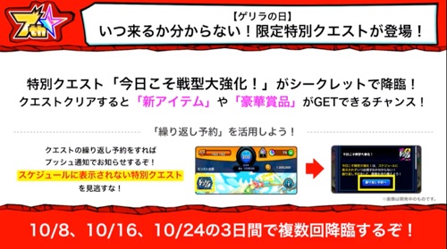 モンスト フラパのニュース速報 最新情報 Appmedia