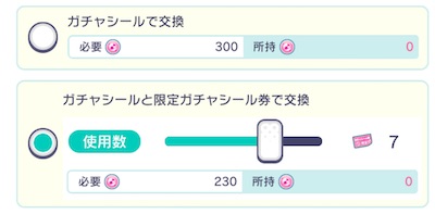 プロセカ ガチャシール 天井 の入手方法と注意点 プロジェクトセカイ Appmedia