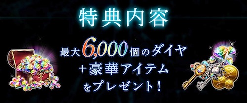 ブレイブ_フロンティア_レゾナ_事前登録特典