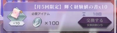 リゼロス、輝く経験値