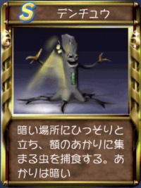 モンスターファーム2_デンチュウ