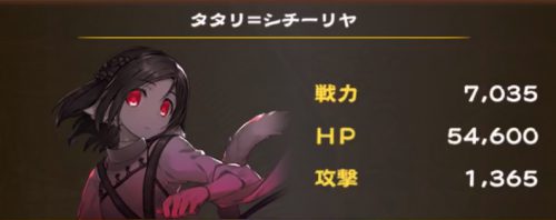 うたわれるものロストフラグ_タタリ=シチーリヤ(H16-1)_キャラ詳細