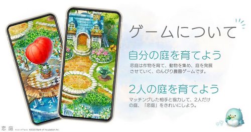 恋庭 配信日 リリース日はいつ 事前登録情報 Appmedia