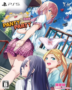 PantyParty_限定版