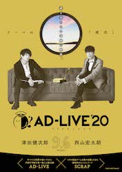 AD-LIVE 2020_ニュース_素材3