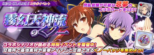 シノマス_霧幻天神流のくノ一_バナー