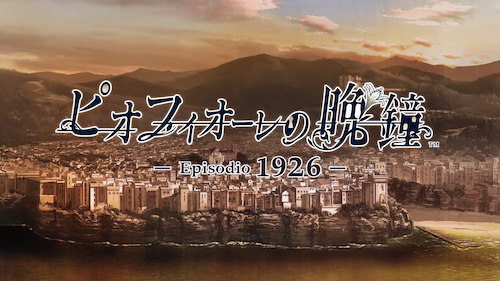 ピオフィオーレの晩鐘 Episodio1926 発売日や予約特典などの最新情報 Appmedia