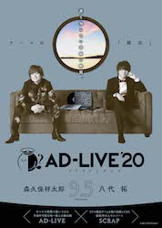 AD-LIVE 2020_ニュース_素材2