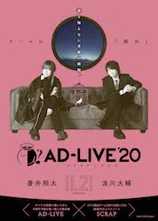 AD-LIVE 2020_ニュース_素材8