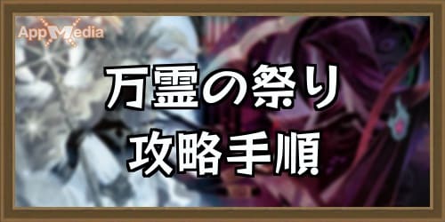 万霊の祭りアイキャッチ_AFKアリーナ