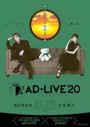 AD-LIVE 2020_ニュース_素材7