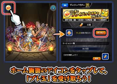 モンスト プレイバックガチャ当たりランキング Appmedia