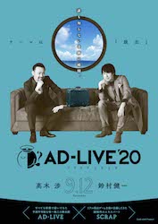 AD-LIVE 2020_ニュース_素材4