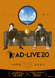 AD-LIVE 2020_ニュース_素材5
