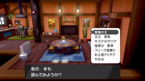 村長の本棚_ポケモン剣盾