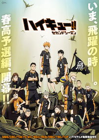 ハイキュー 2期 声優情報と作品概要 あらすじ紹介 Appmedia