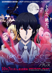 NOBLESSE_キービジュアル