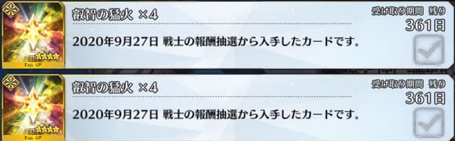 Fgo プレゼントボックスの種火の整理方法とメリット Appmedia