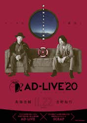 AD-LIVE 2020_ニュース_素材9
