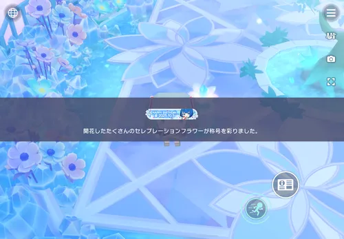 プロセカ_バースデー限定称号_祝祭の庭園