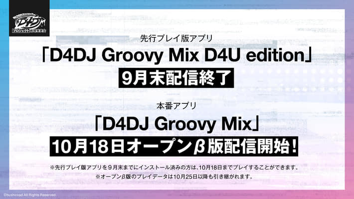 D4DJ_オープンβ