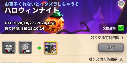 ライキン ハロウィンナイトの進め方と交換おすすめアイテム Appmedia