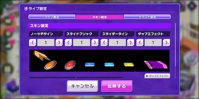 D4DJグルミク＿設定のやり方とでできること一覧＿スキン設定