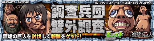 モンスト 調査兵団壁外調査 究極 の適正キャラと攻略 Appmedia