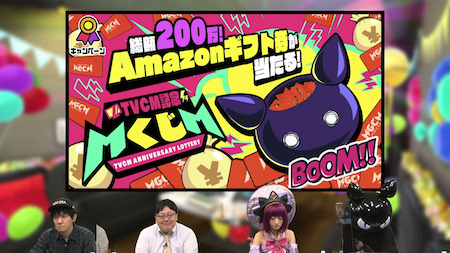 総額200万！のTVCM記念くじ