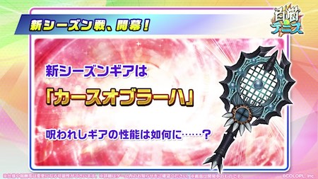 白猫テニス_おせにゃん82_新シーズンギア