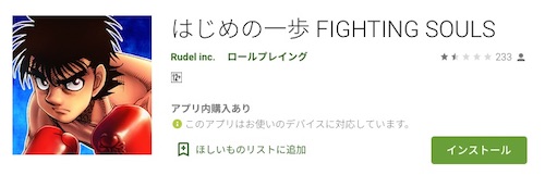 はじめの一歩 FIGHTING SOULS – Apps no Google Play