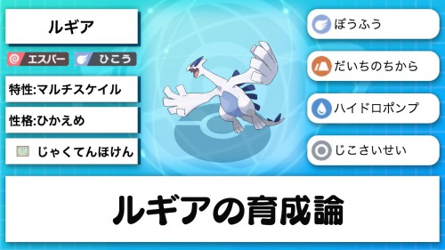 ポケモン剣盾 ルギアの育成論と対策 ポケモンソードシールド Appmedia