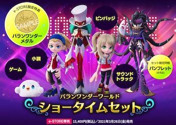 ショータイムセット