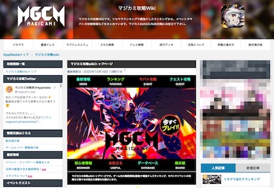 マジカミ攻略wiki