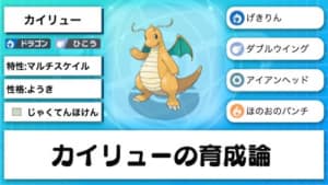 ポケモン剣盾 カイリューの育成論と対策 ポケモンソードシールド Appmedia