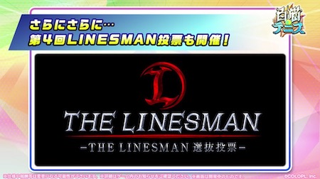 白猫テニス_おせにゃん82_ラインズマン投票