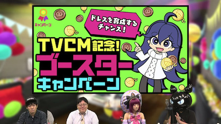 TVCM記念ブースターキャンペーン