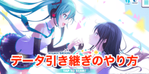 プロセカ ヒバナ Reloaded の楽曲詳細と解放条件 プロジェクトセカイ Appmedia