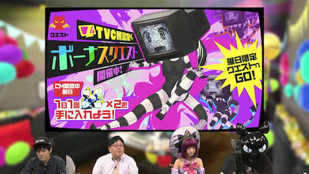 TVCM記念ボーナスクエスト